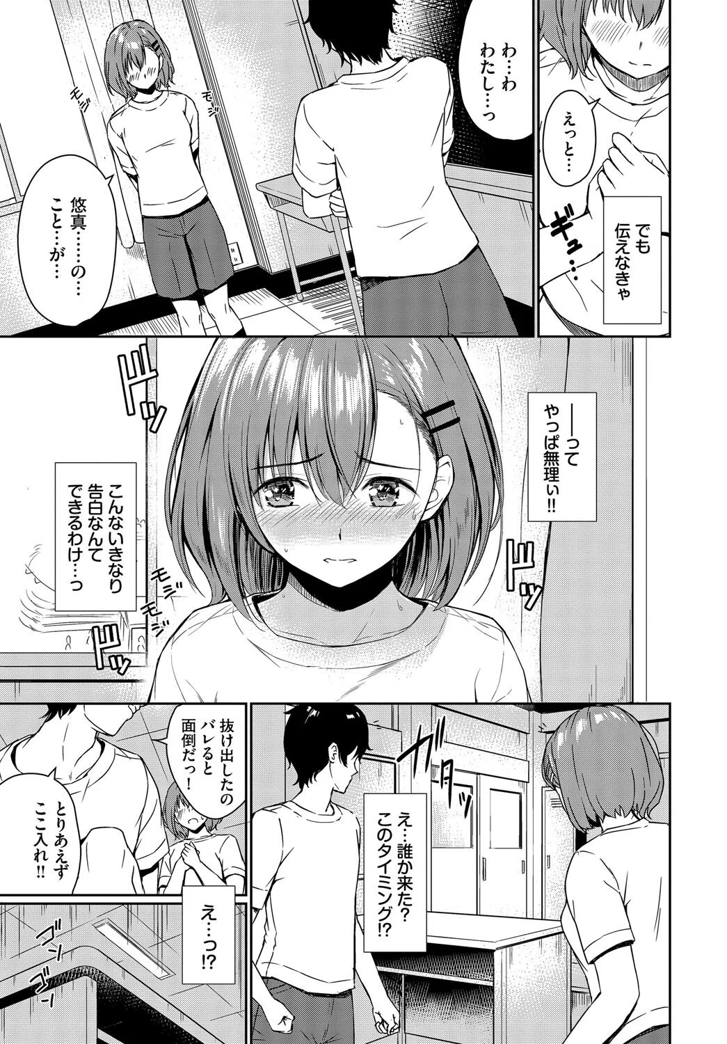 恋はぬけがけ（単話） 3ページ