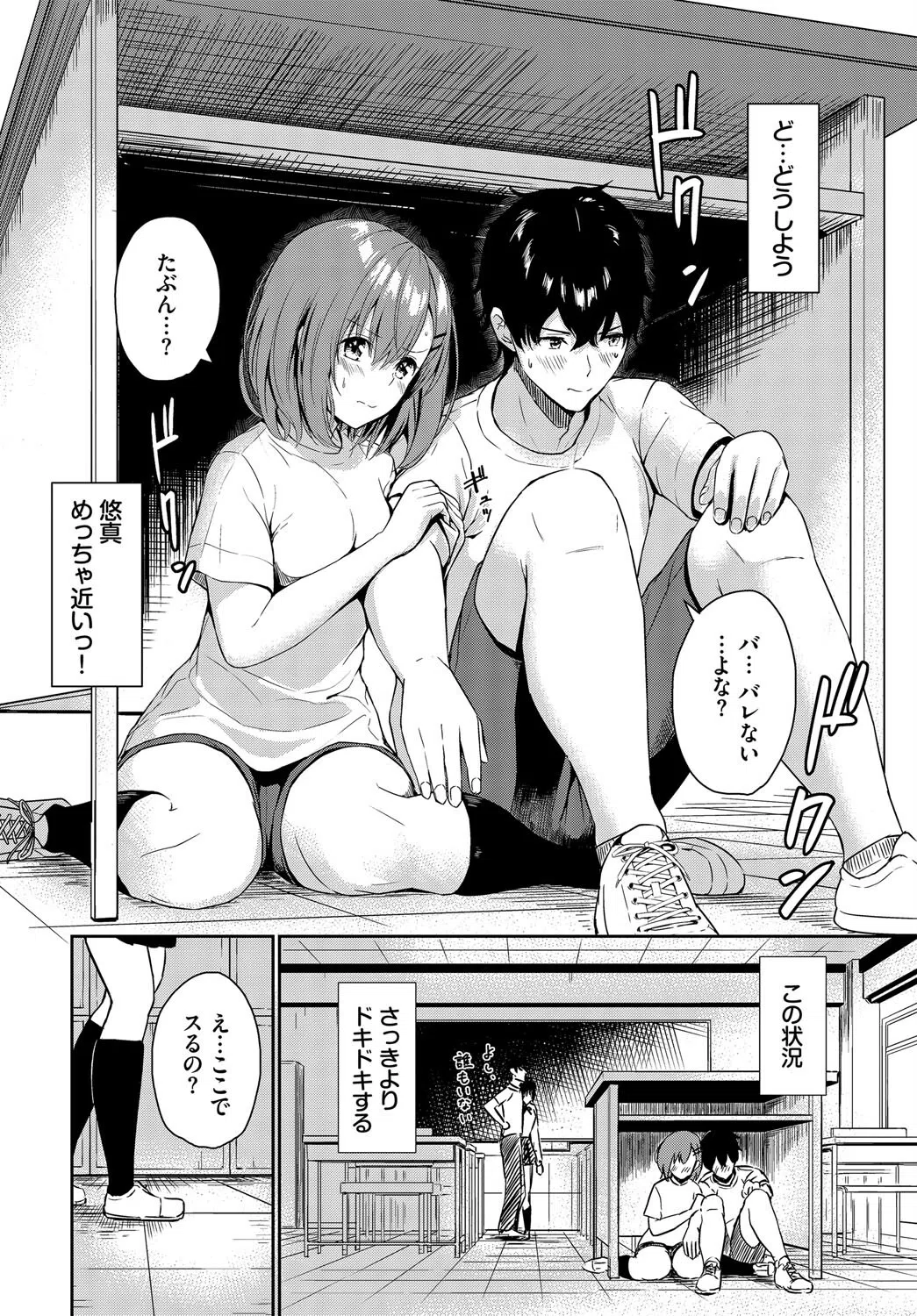 恋はぬけがけ（単話） 4ページ