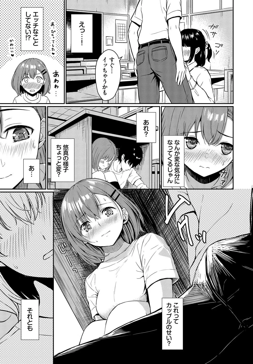 恋はぬけがけ（単話） 5ページ