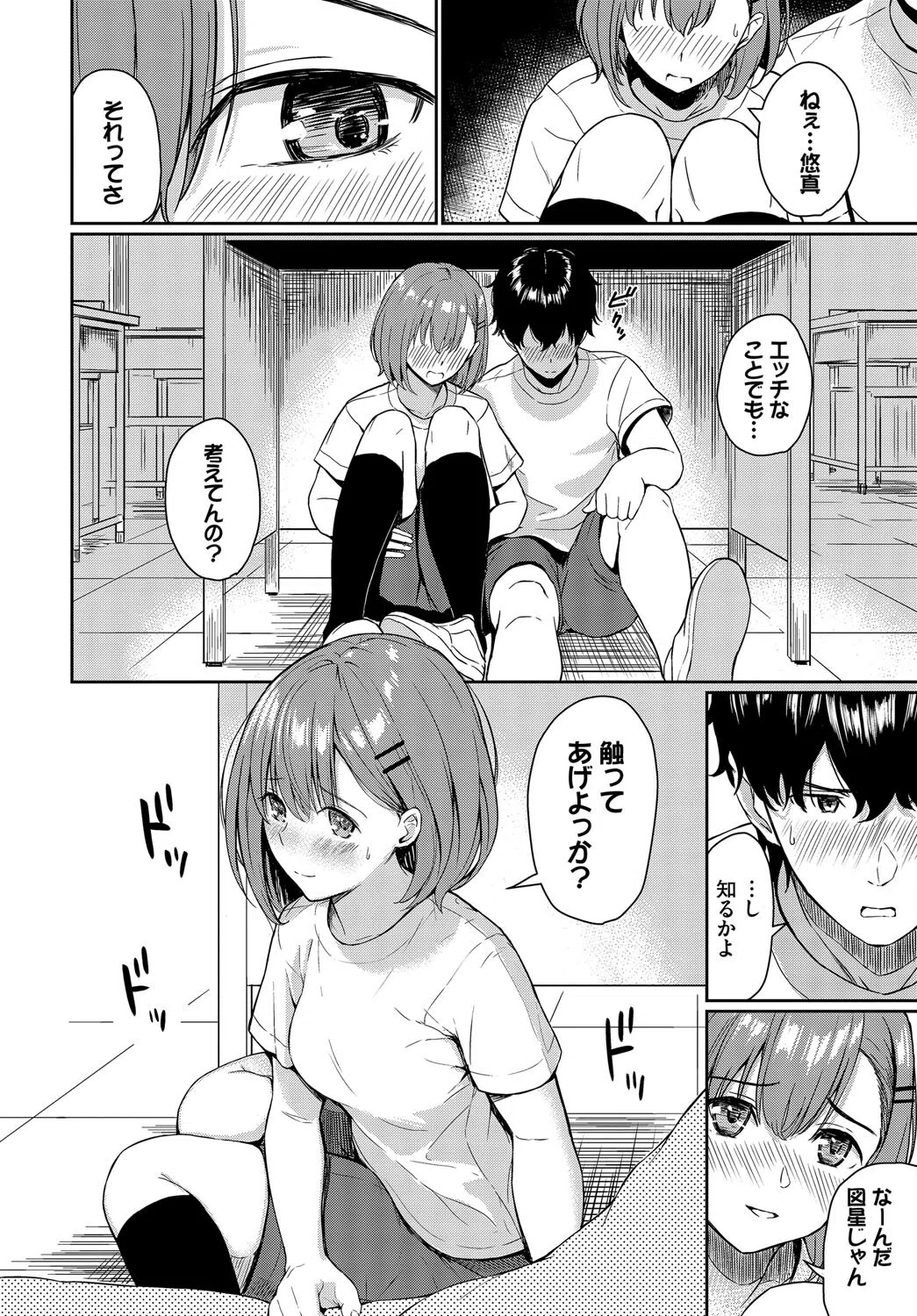 恋はぬけがけ（単話） 6ページ