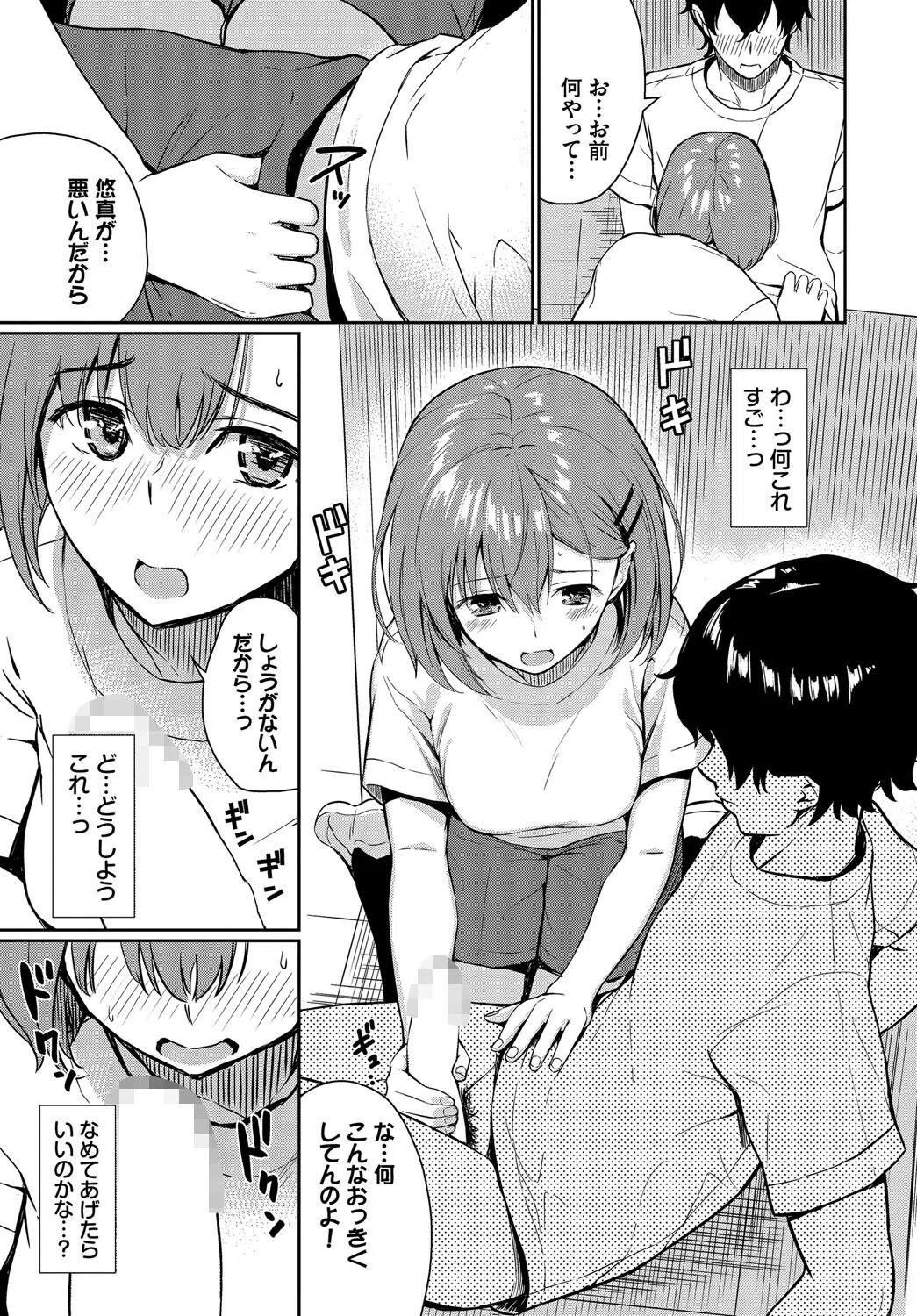 恋はぬけがけ（単話） 7ページ