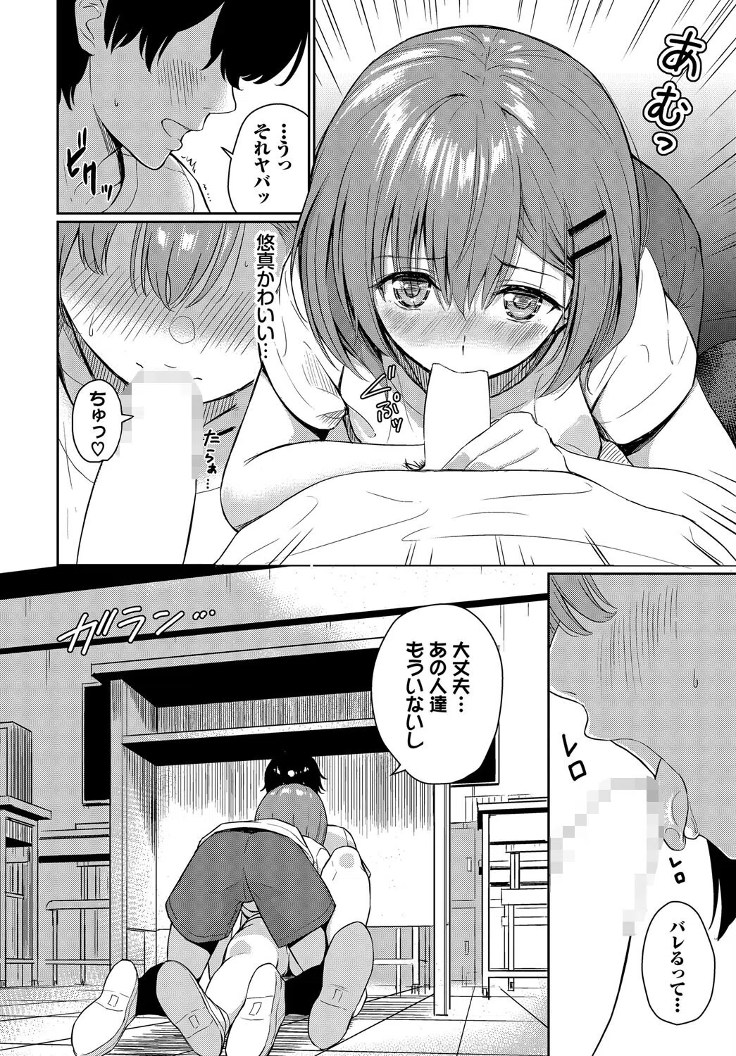 恋はぬけがけ（単話） 8ページ