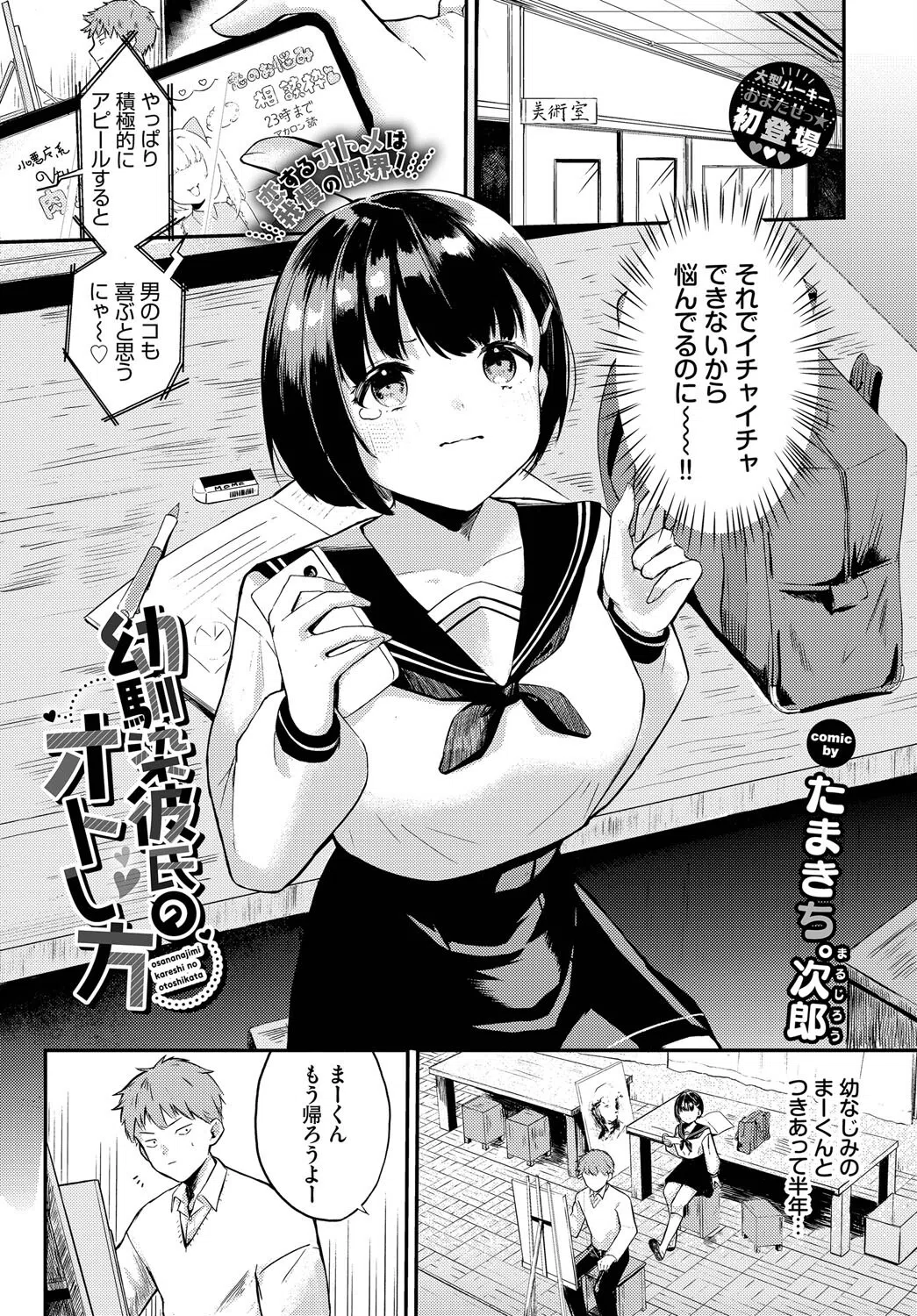 幼馴染彼氏のオトし方（単話）