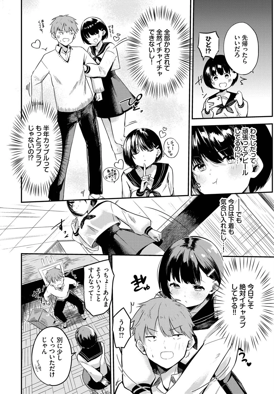 幼馴染彼氏のオトし方（単話） 2ページ