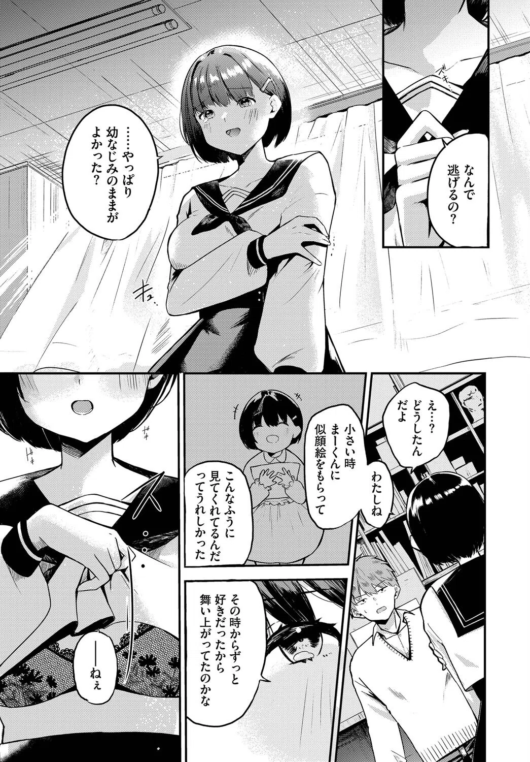 幼馴染彼氏のオトし方（単話） 3ページ