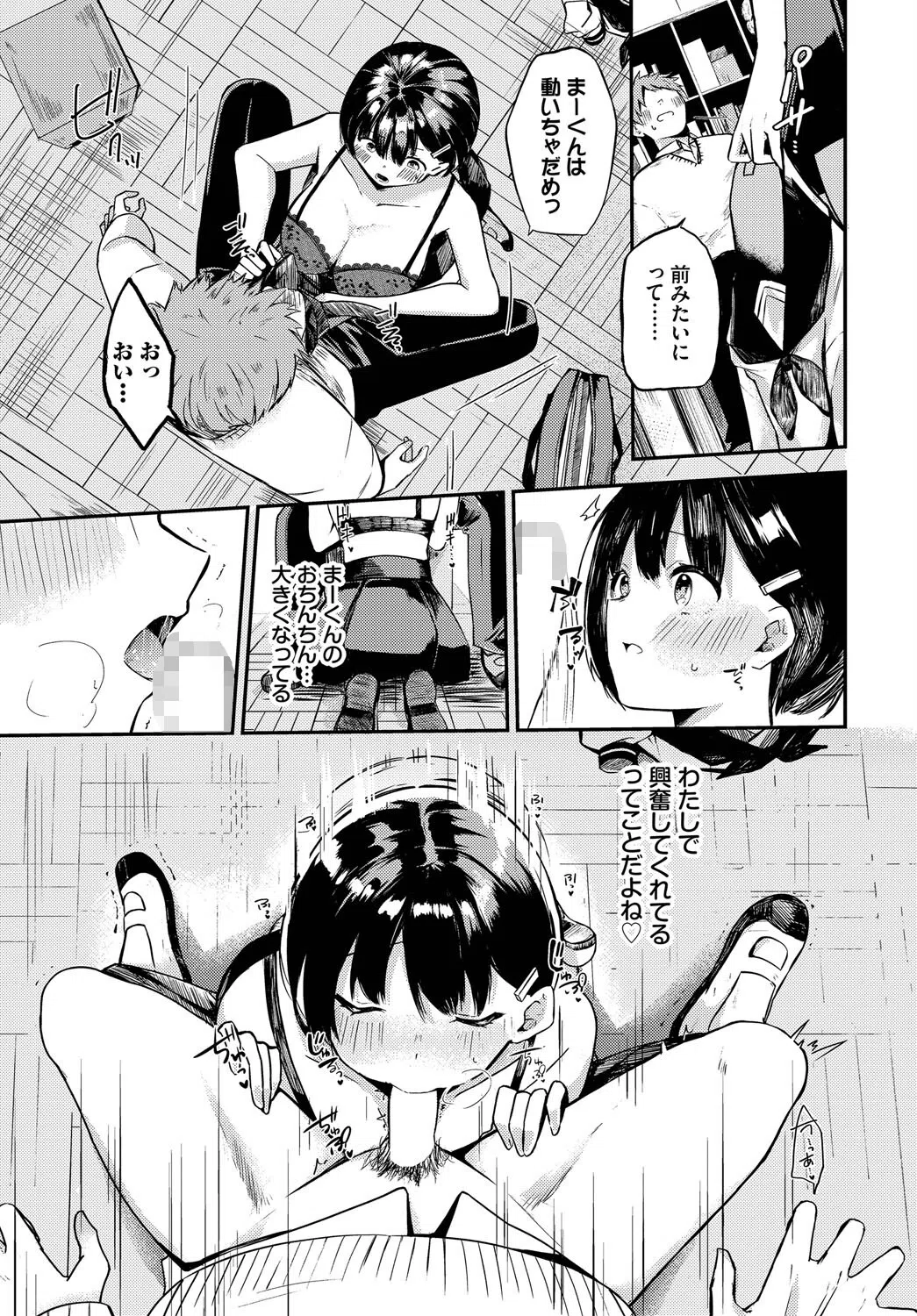 幼馴染彼氏のオトし方（単話） 5ページ