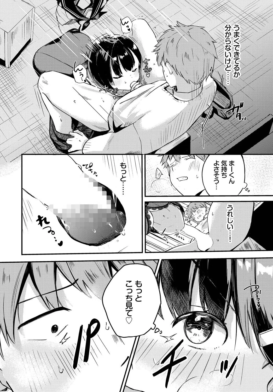 幼馴染彼氏のオトし方（単話） 6ページ