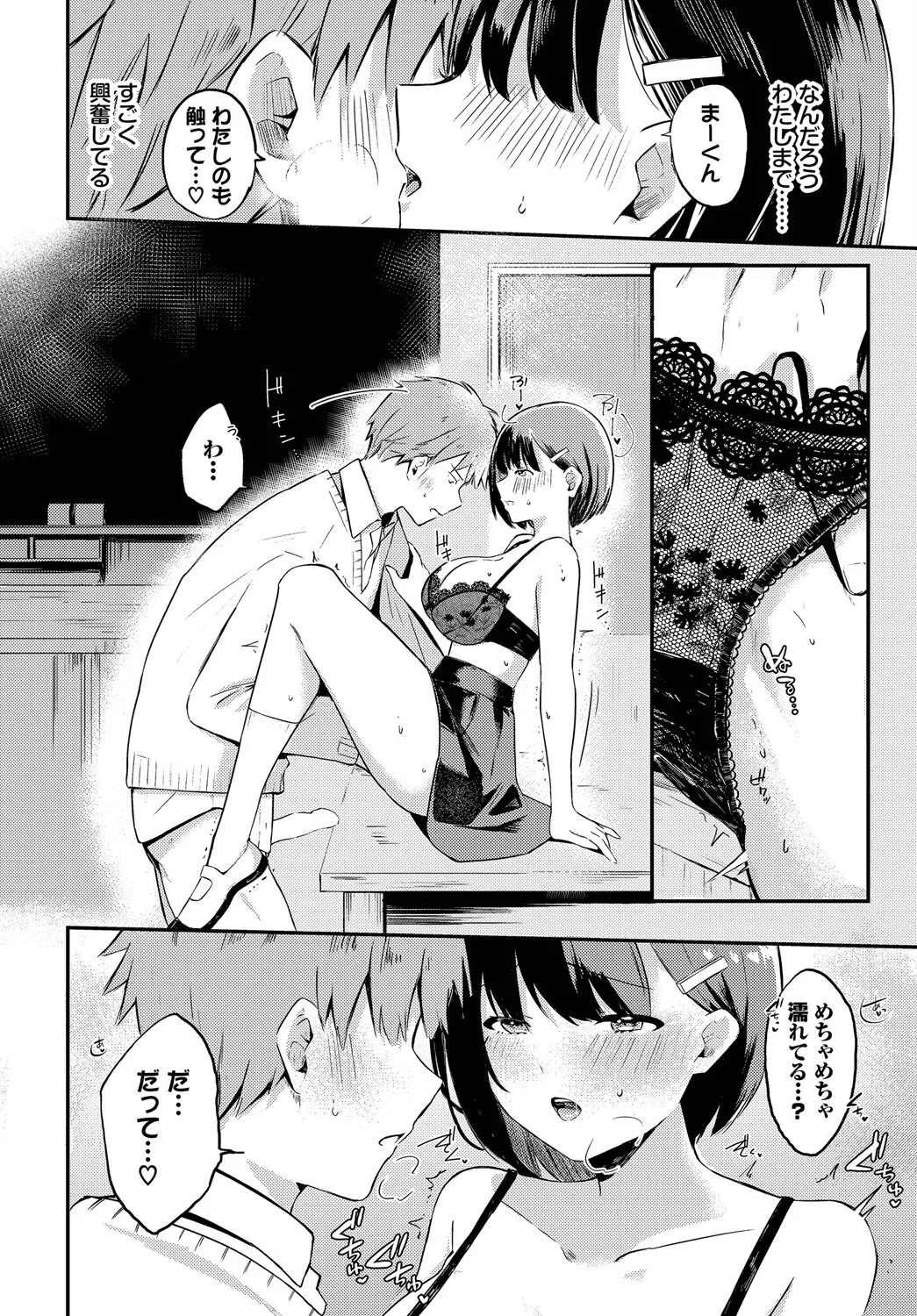 幼馴染彼氏のオトし方（単話） 8ページ