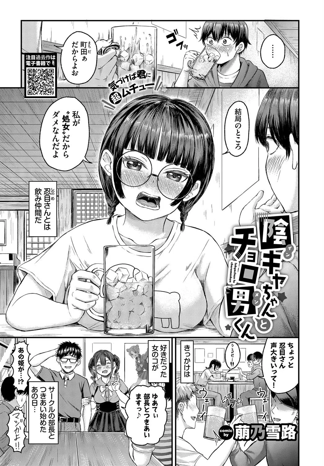 陰キャちゃんとチョロ男（メン）くん（単話）