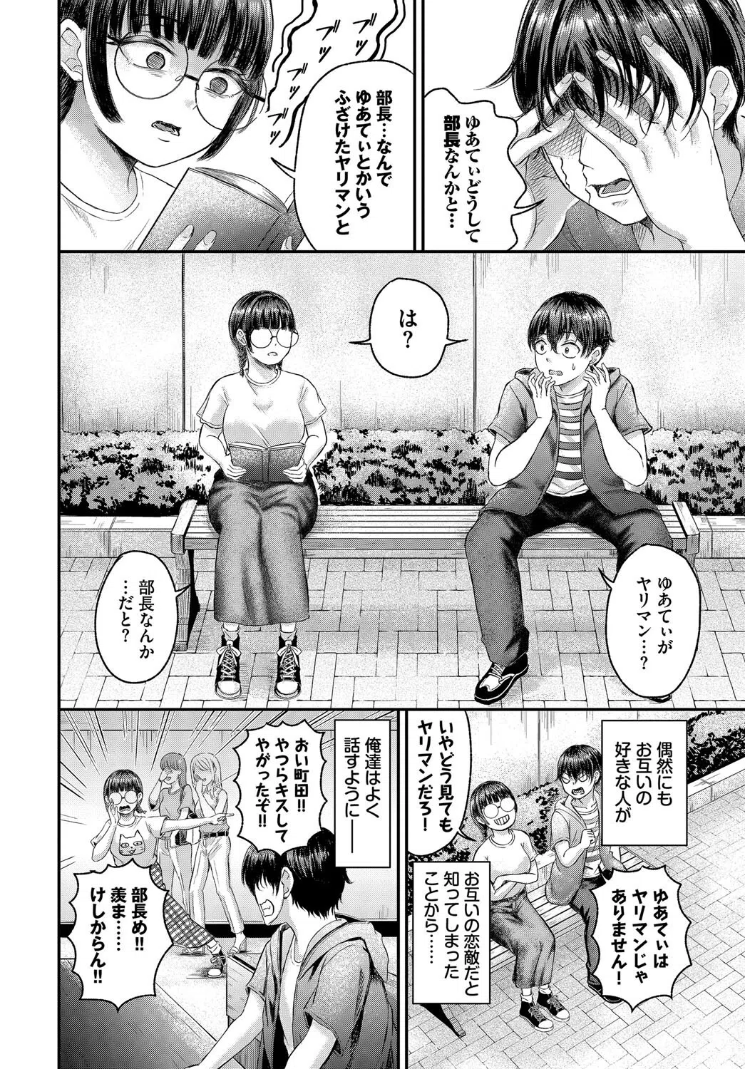 陰キャちゃんとチョロ男（メン）くん（単話） 2ページ