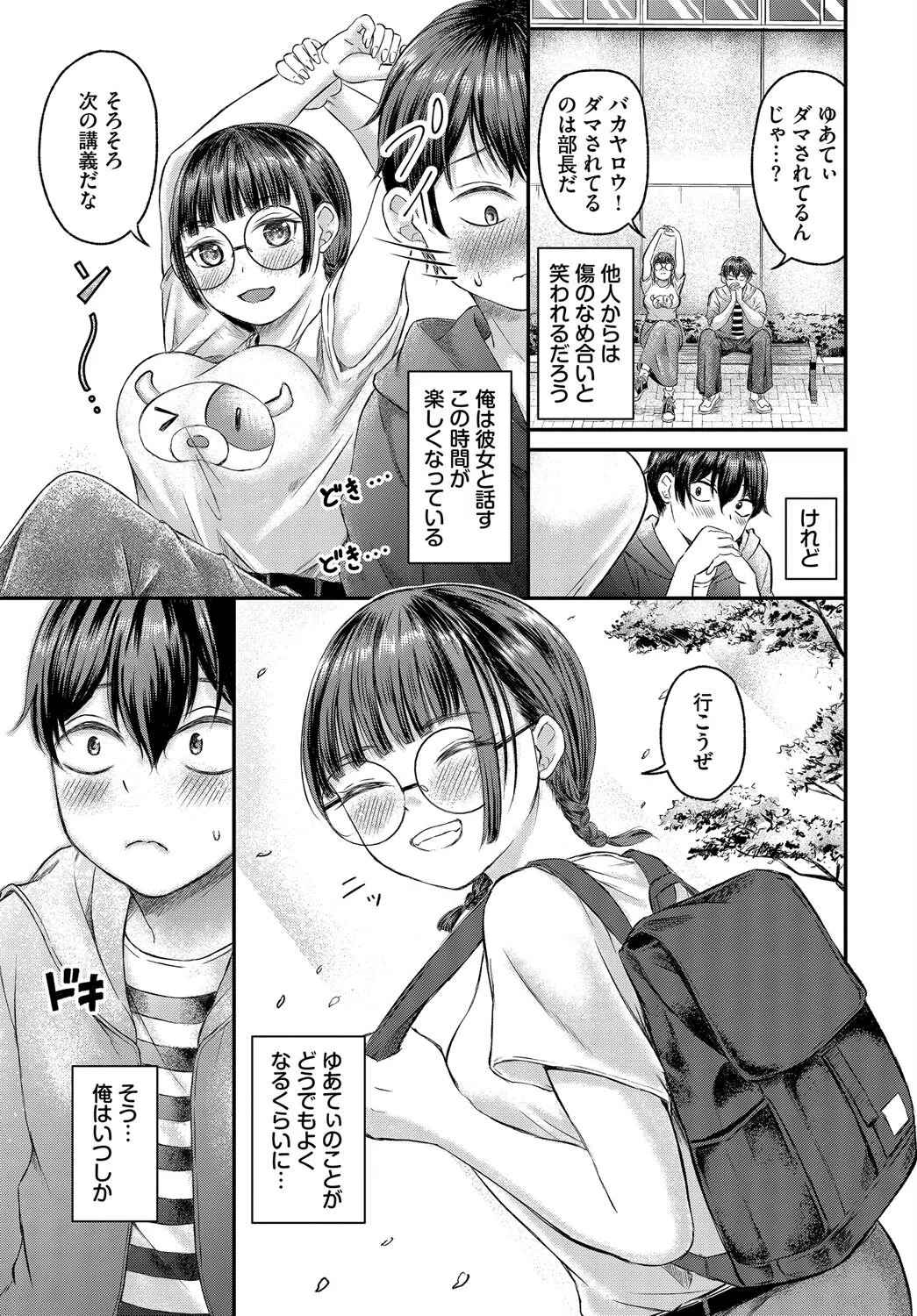 陰キャちゃんとチョロ男（メン）くん（単話） 3ページ