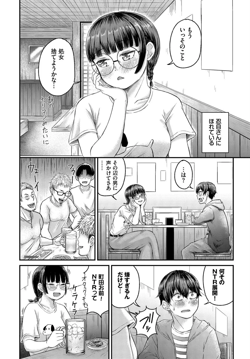陰キャちゃんとチョロ男（メン）くん（単話） 4ページ
