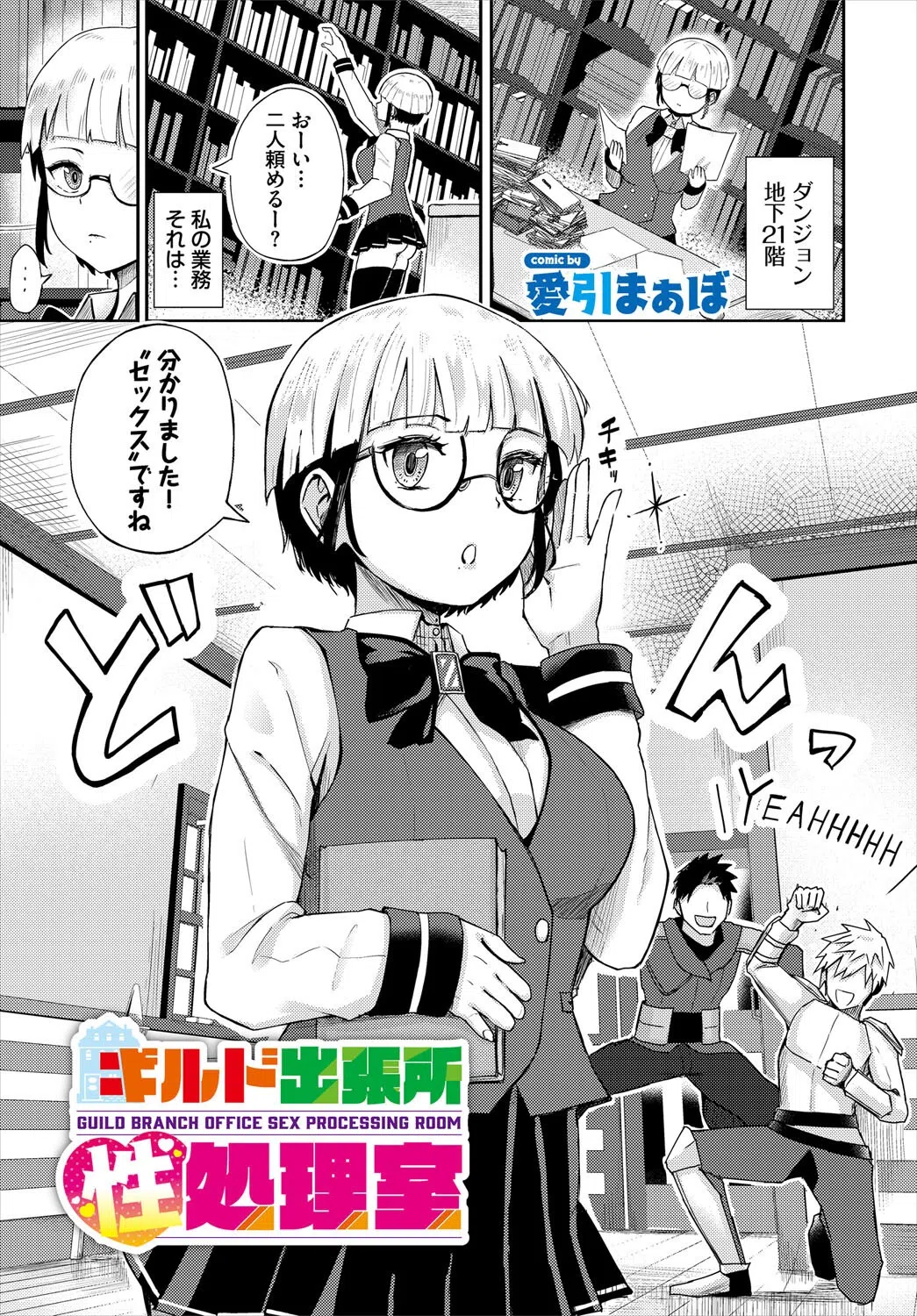 ギルド出張所性処理室（単話）