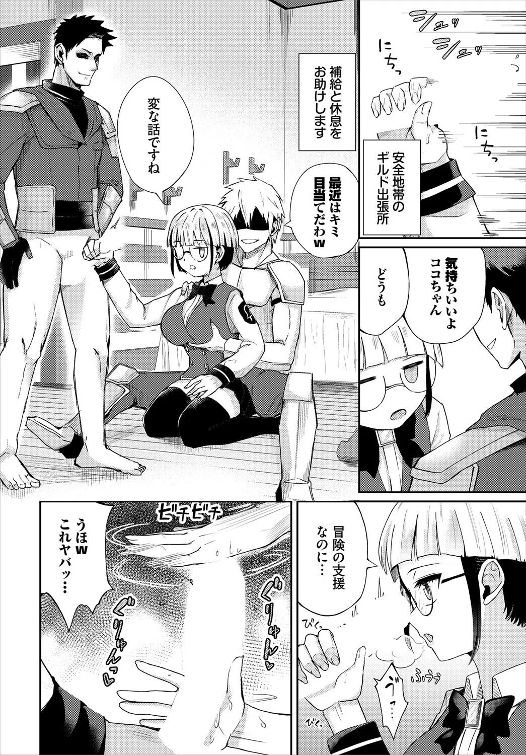 ギルド出張所性処理室（単話） 2ページ