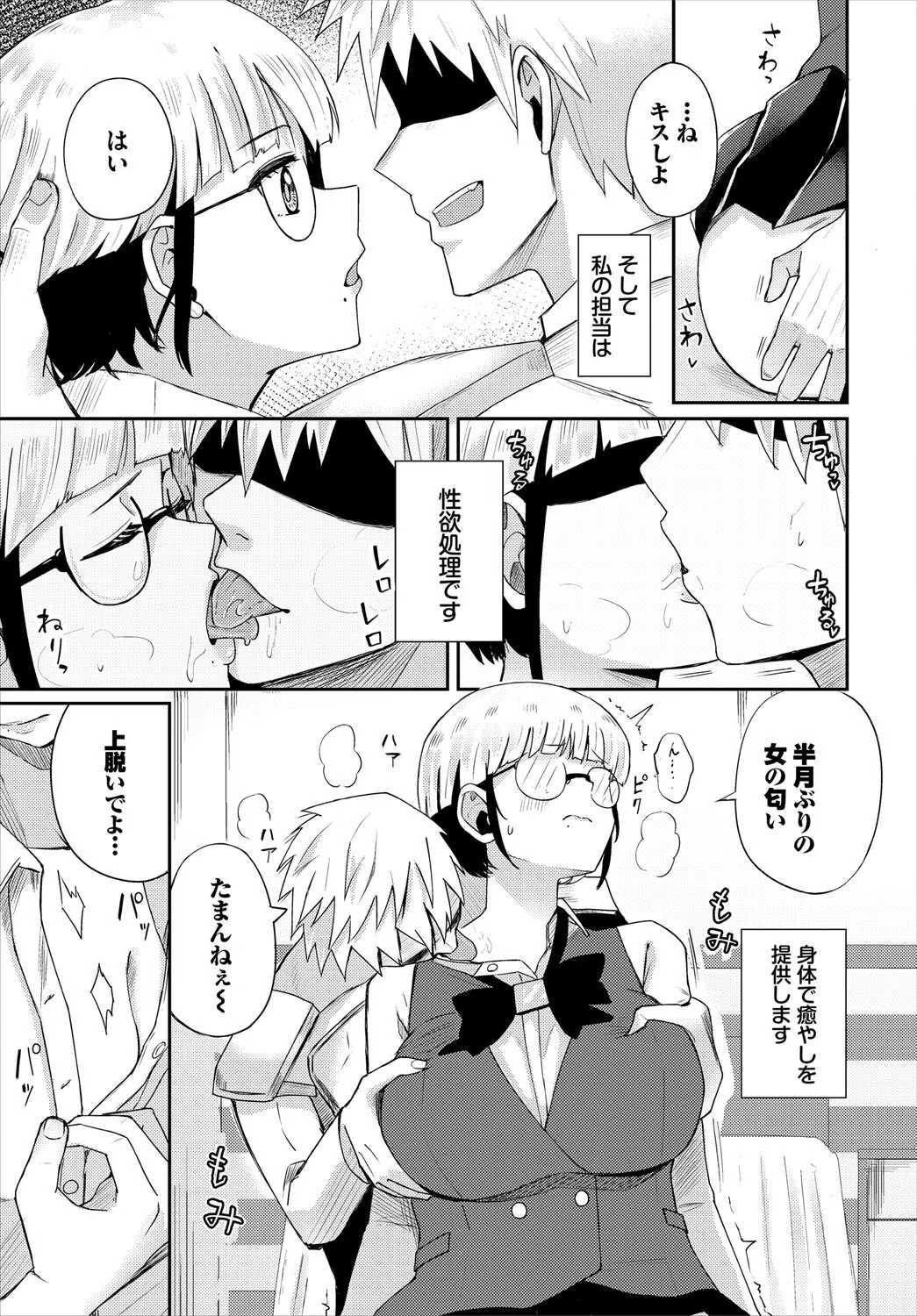 ギルド出張所性処理室（単話） 3ページ