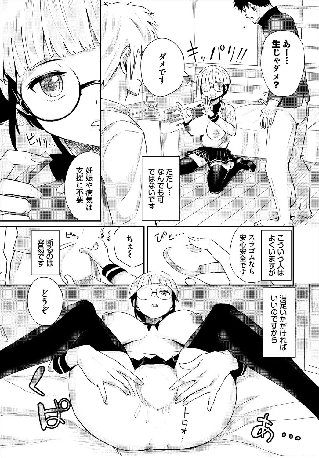 ギルド出張所性処理室（単話） 5ページ