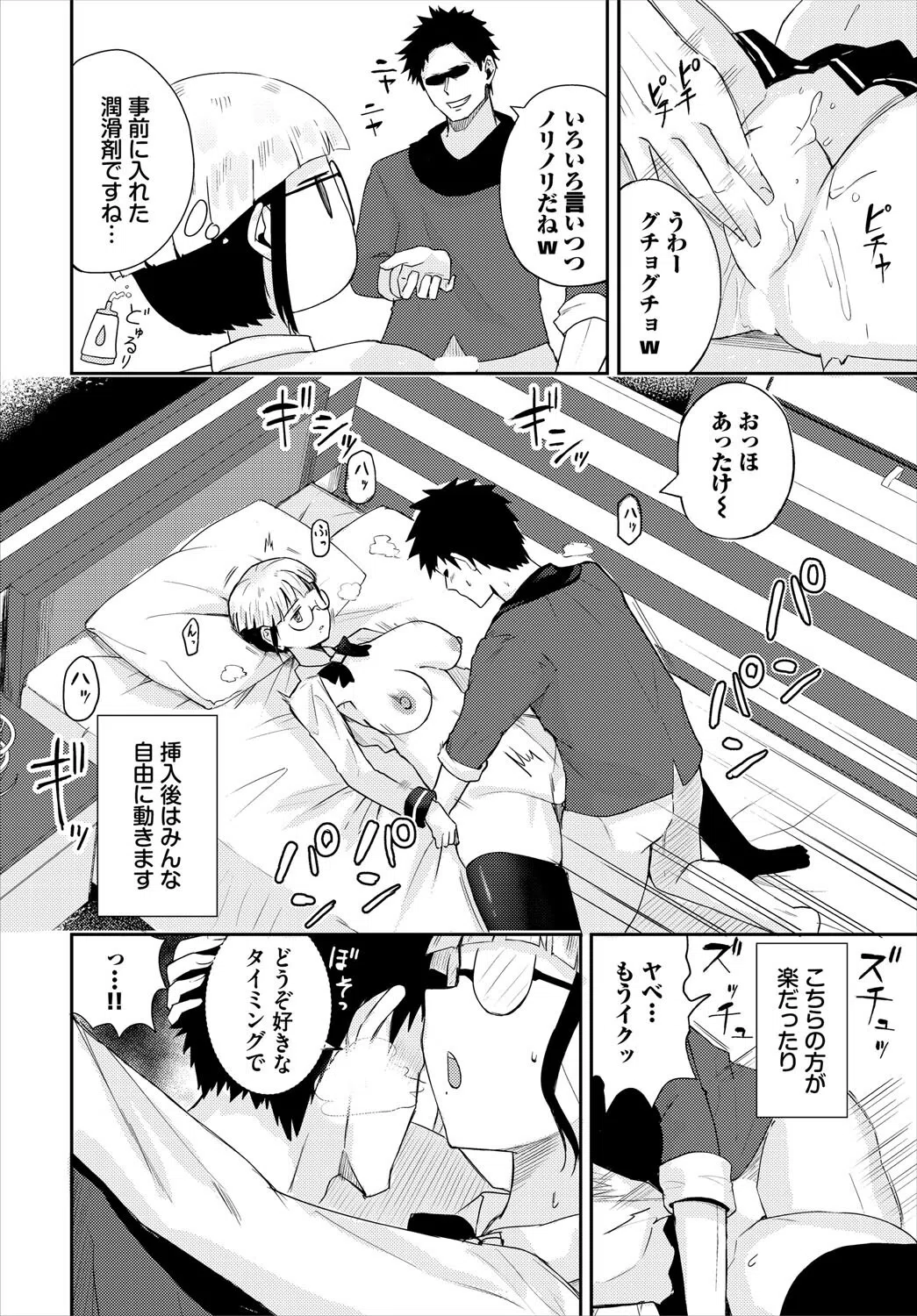 ギルド出張所性処理室（単話） 6ページ