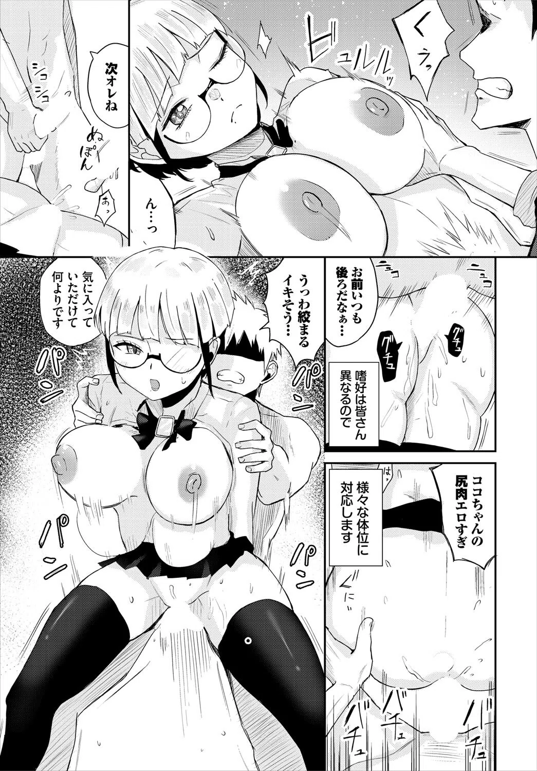 ギルド出張所性処理室（単話） 7ページ