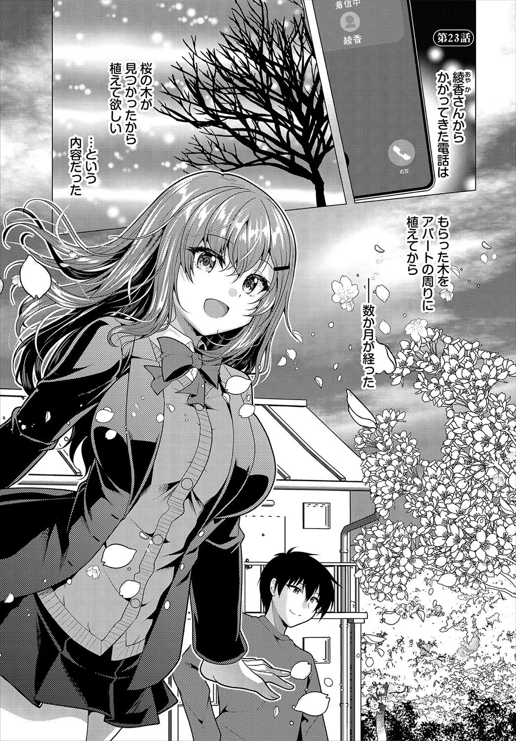 大家さんへの家賃は中出しセックスでお支払い（単話） 3ページ