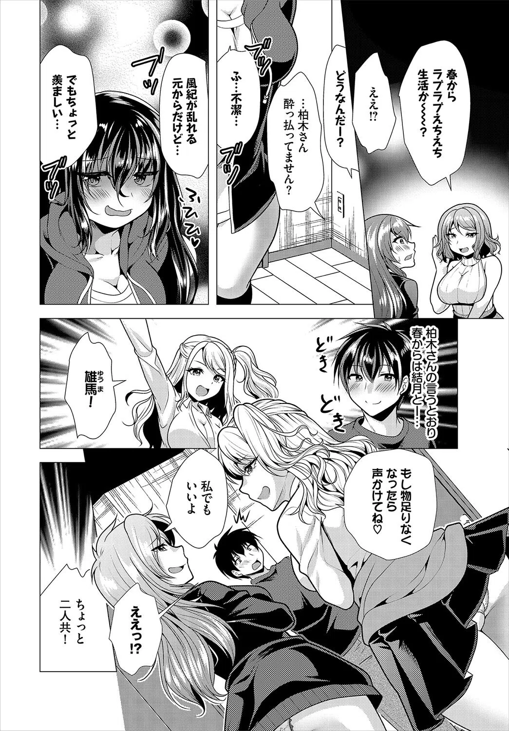 大家さんへの家賃は中出しセックスでお支払い（単話） 6ページ