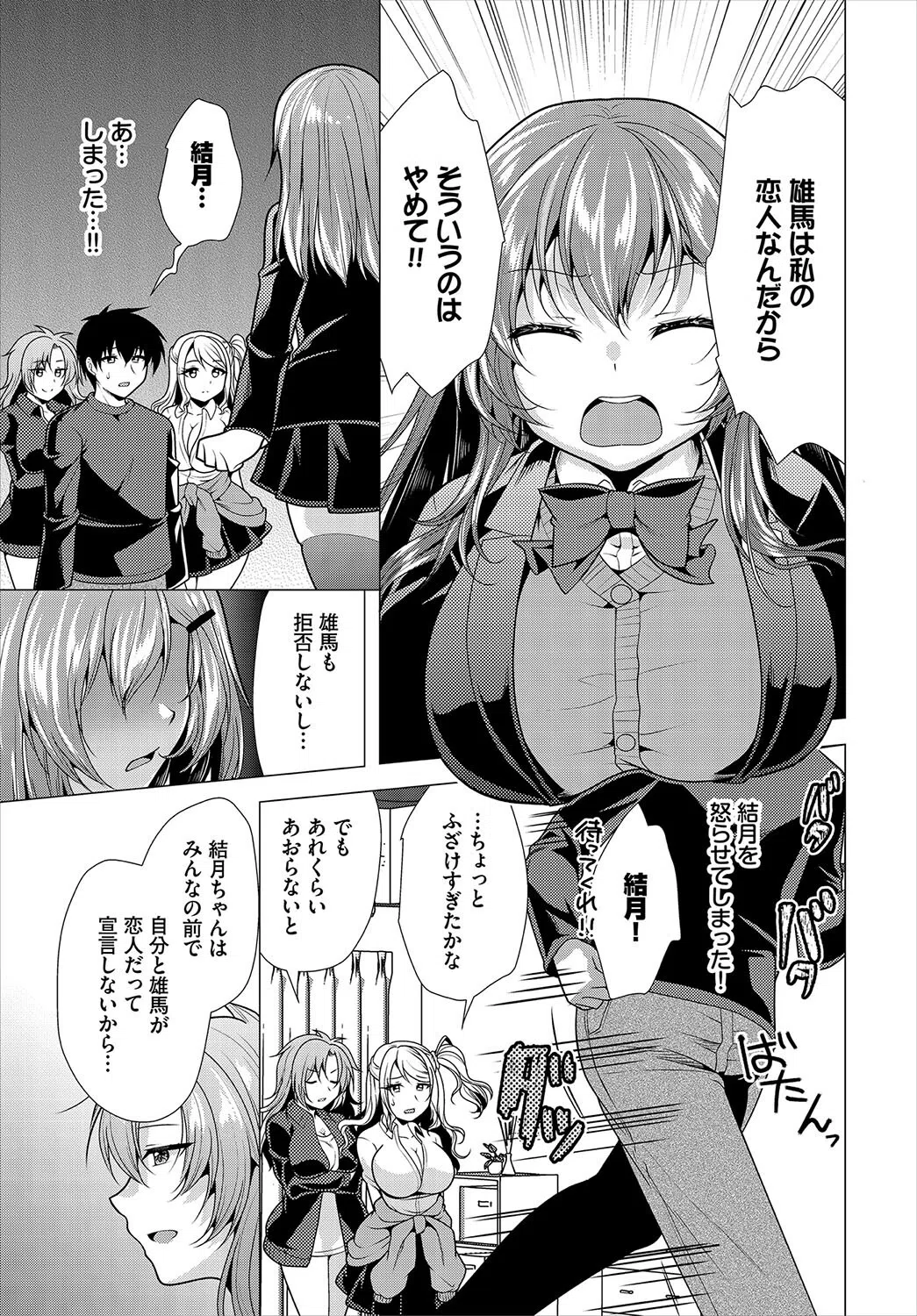 大家さんへの家賃は中出しセックスでお支払い（単話） 7ページ