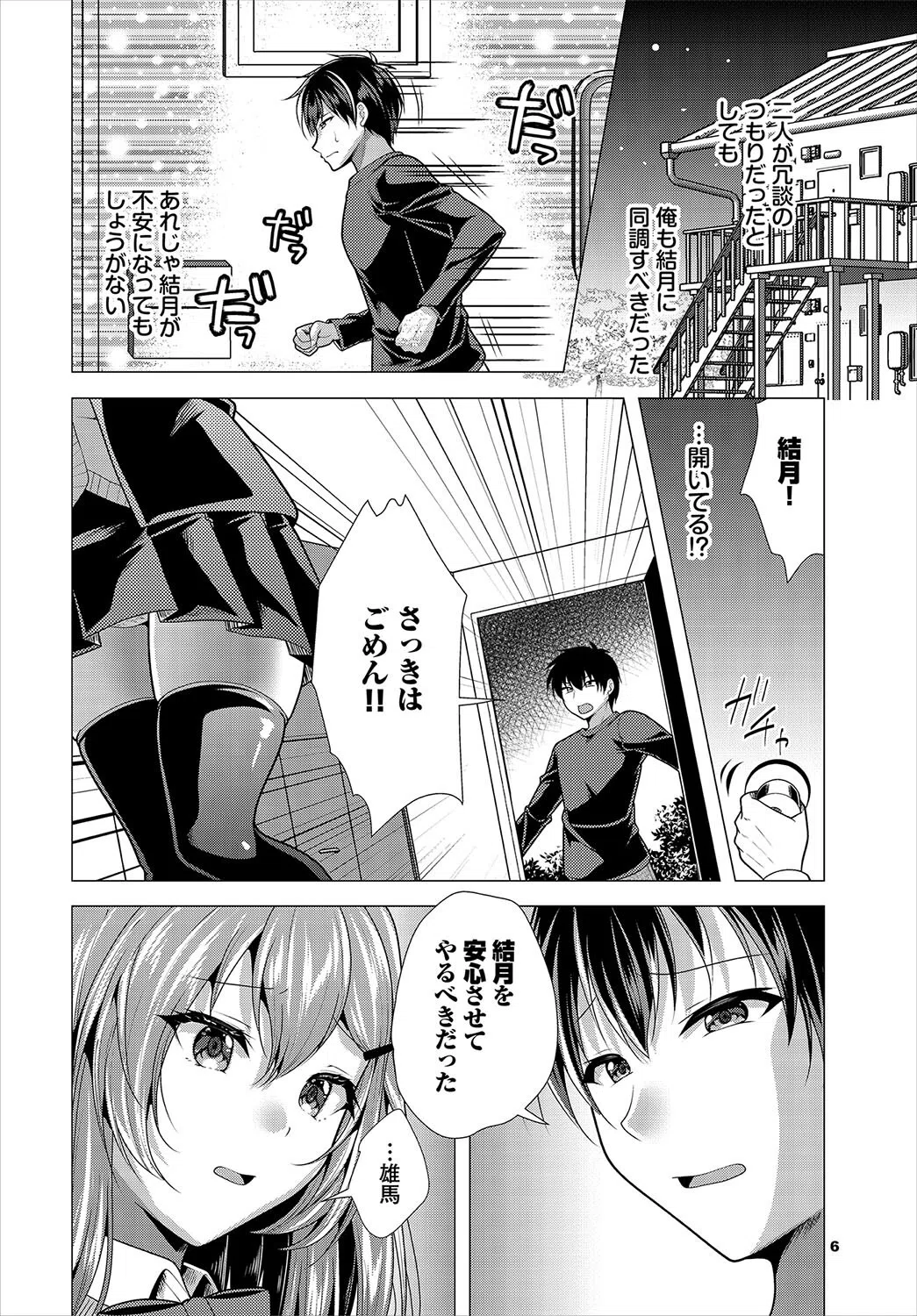 大家さんへの家賃は中出しセックスでお支払い（単話） 8ページ