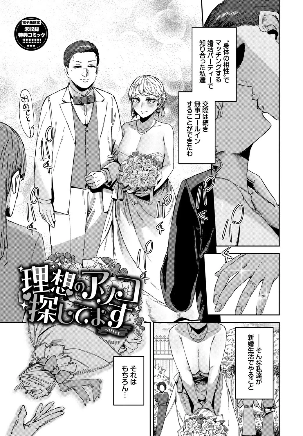 ハメられたがり 30ページ