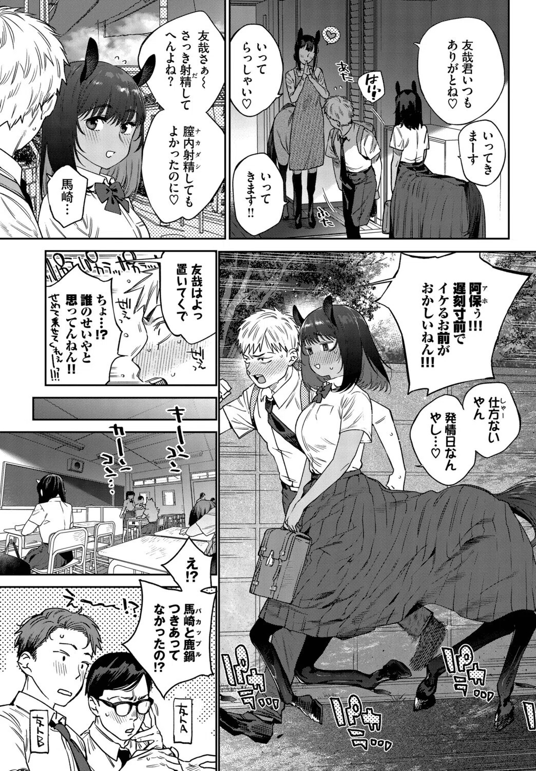 発情人外日誌（単話） 3ページ