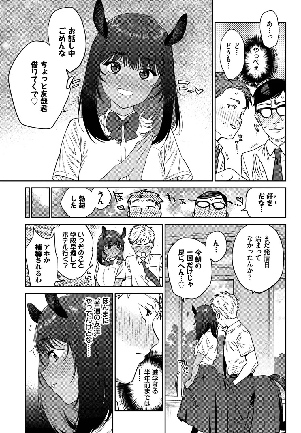 発情人外日誌（単話） 5ページ