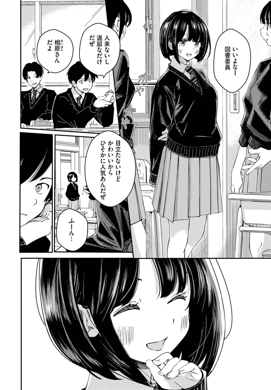 図書室のふたり（単話） 2ページ