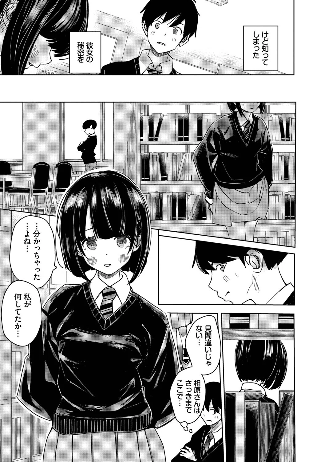 図書室のふたり（単話） 5ページ