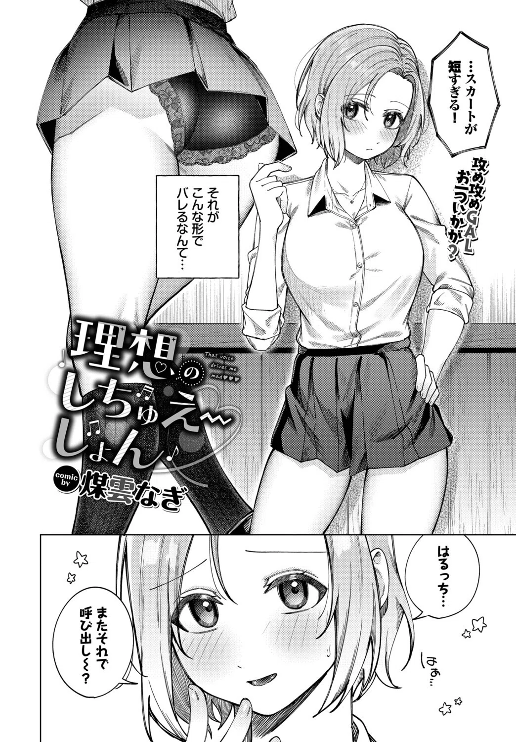 理想のしちゅえーしょん(単話) 2ページ