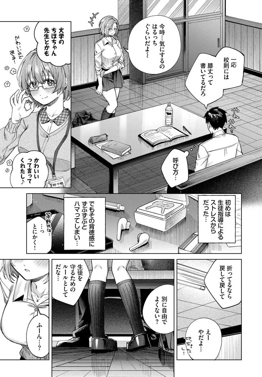 理想のしちゅえーしょん(単話) 3ページ