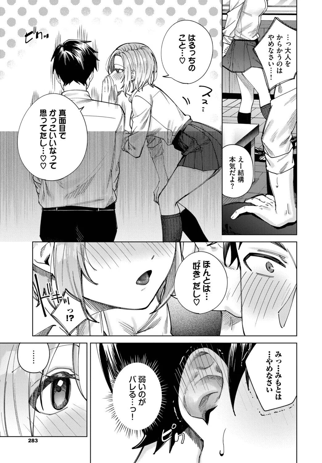 理想のしちゅえーしょん(単話) 5ページ