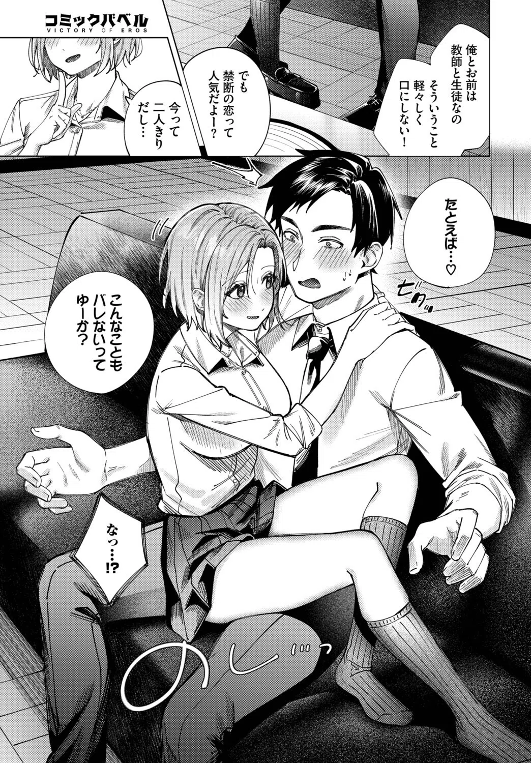 理想のしちゅえーしょん(単話) 7ページ