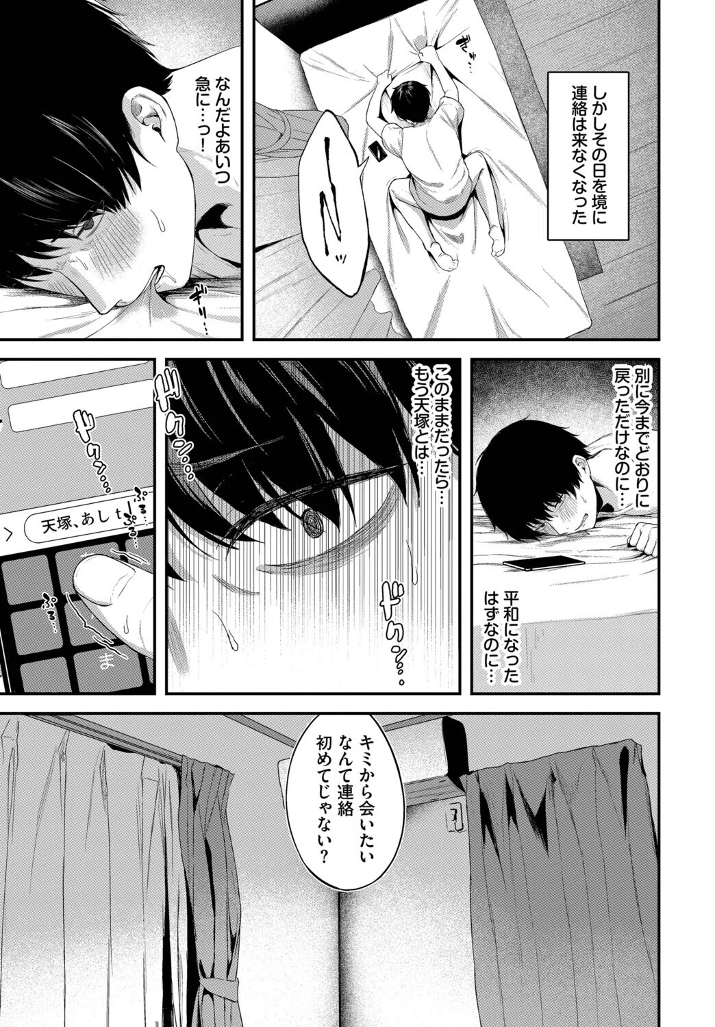 黒い快楽（単話） 3ページ