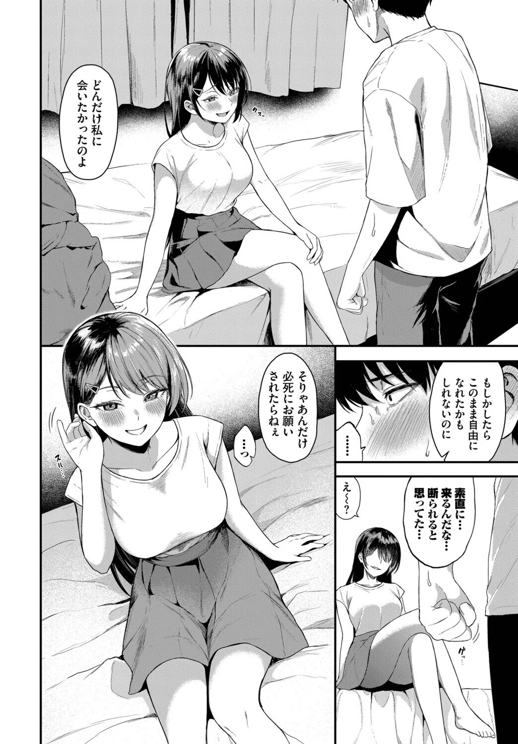 黒い快楽（単話） 4ページ