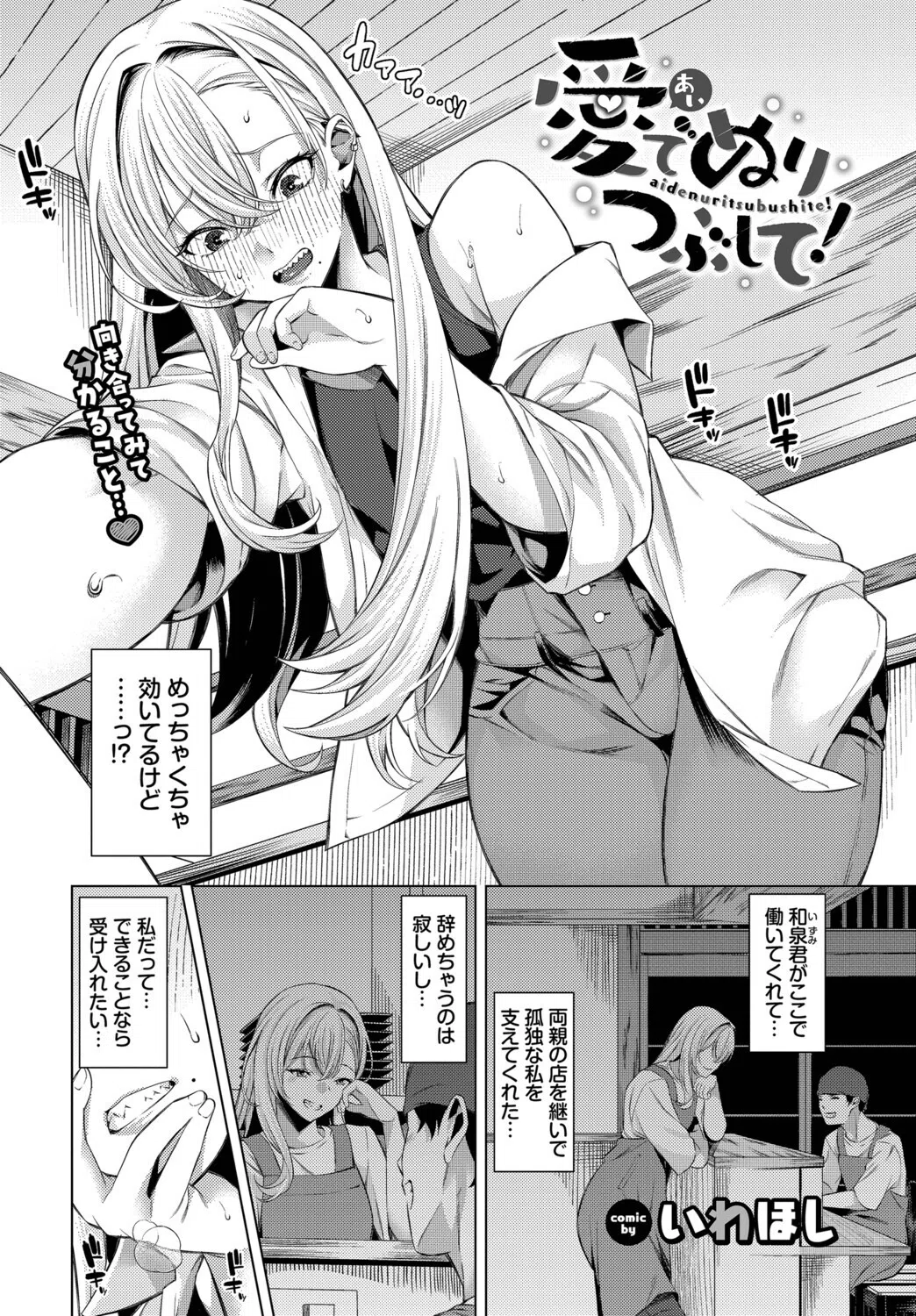 愛でぬりつぶして！（単話） 2ページ