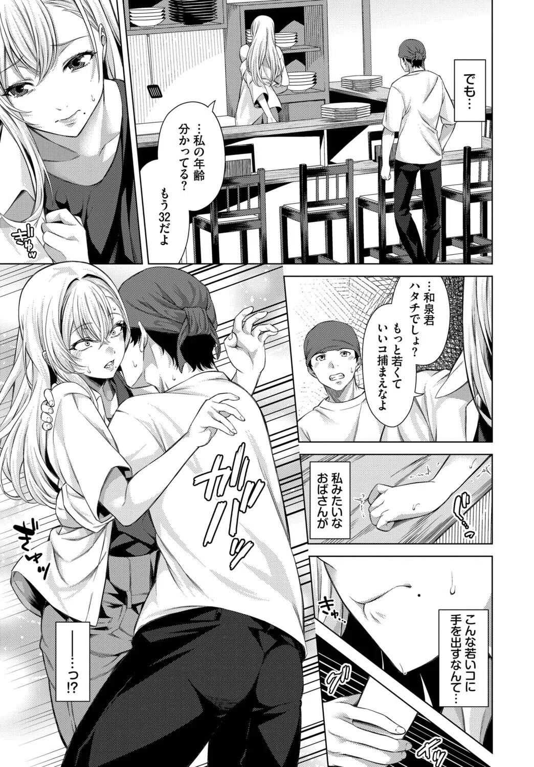 愛でぬりつぶして！（単話） 3ページ