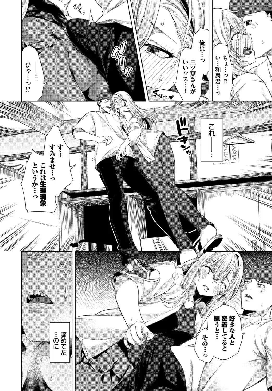 愛でぬりつぶして！（単話） 4ページ