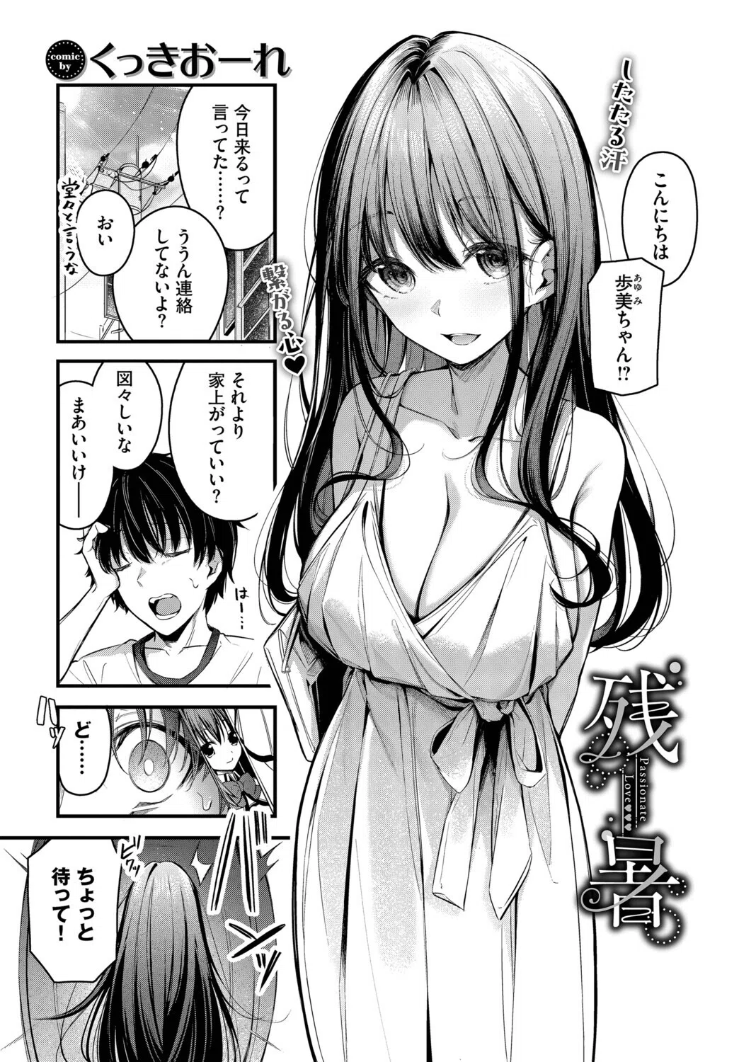 残暑（単話） 2ページ