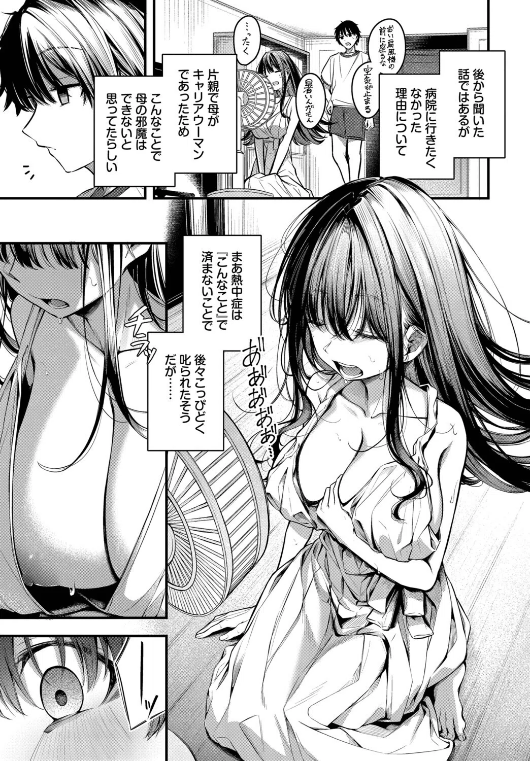 残暑（単話） 5ページ