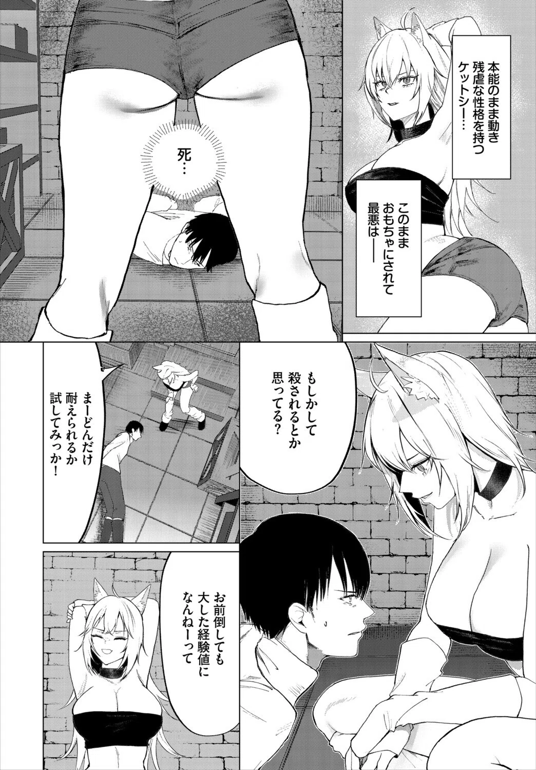 堕乙女達のグリモワール 4ページ