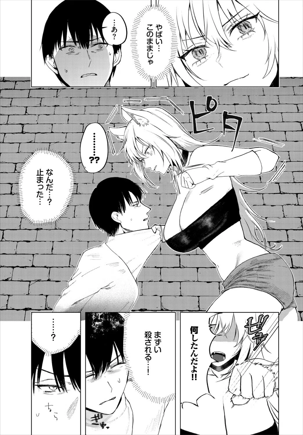 堕乙女達のグリモワール 5ページ