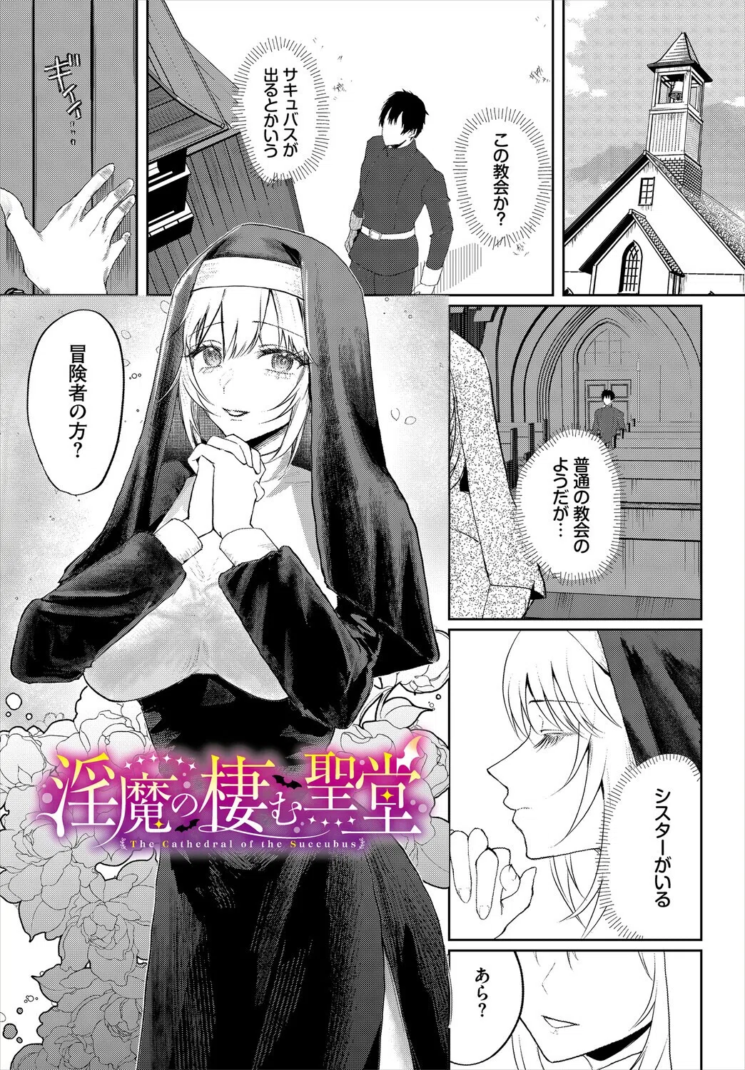 堕乙女達のグリモワール 7ページ