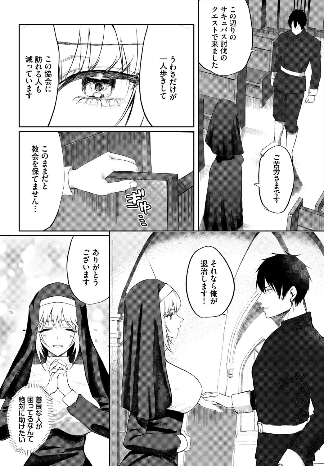 堕乙女達のグリモワール 8ページ