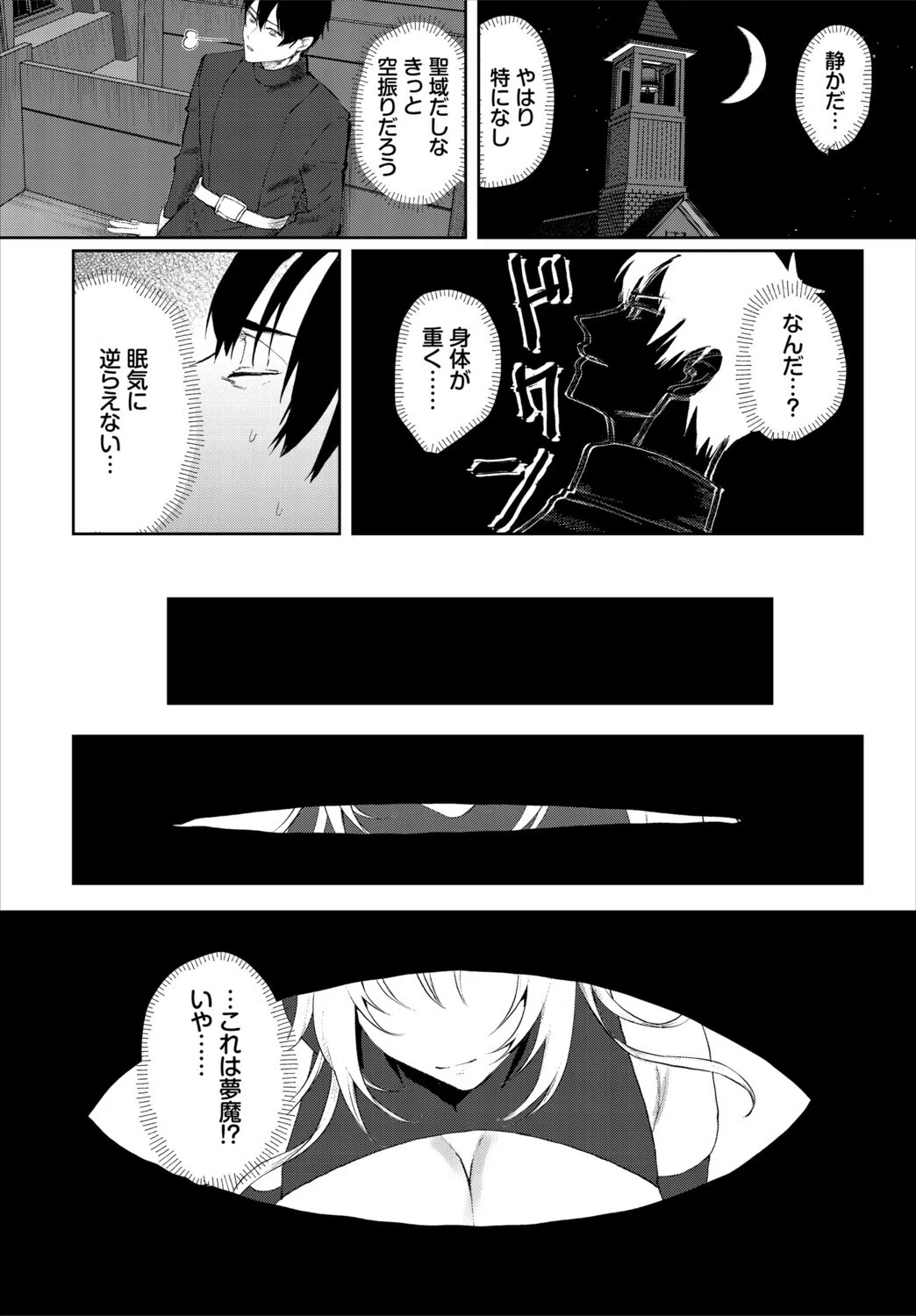 堕乙女達のグリモワール 9ページ