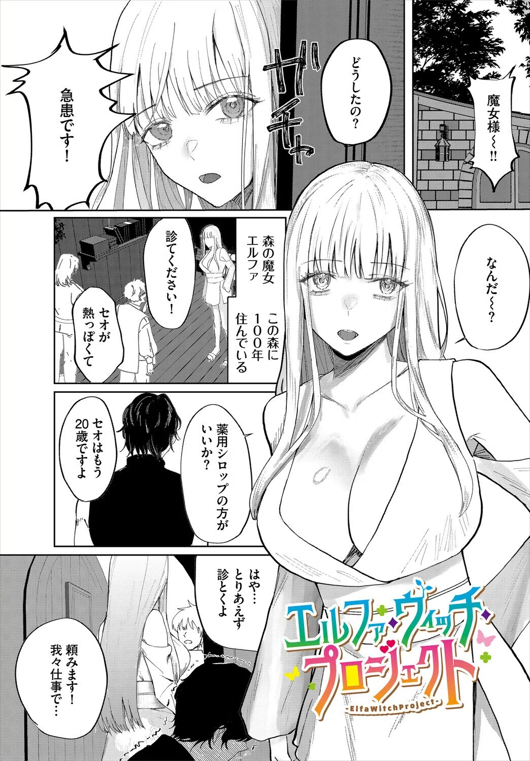 堕乙女達のグリモワール 11ページ