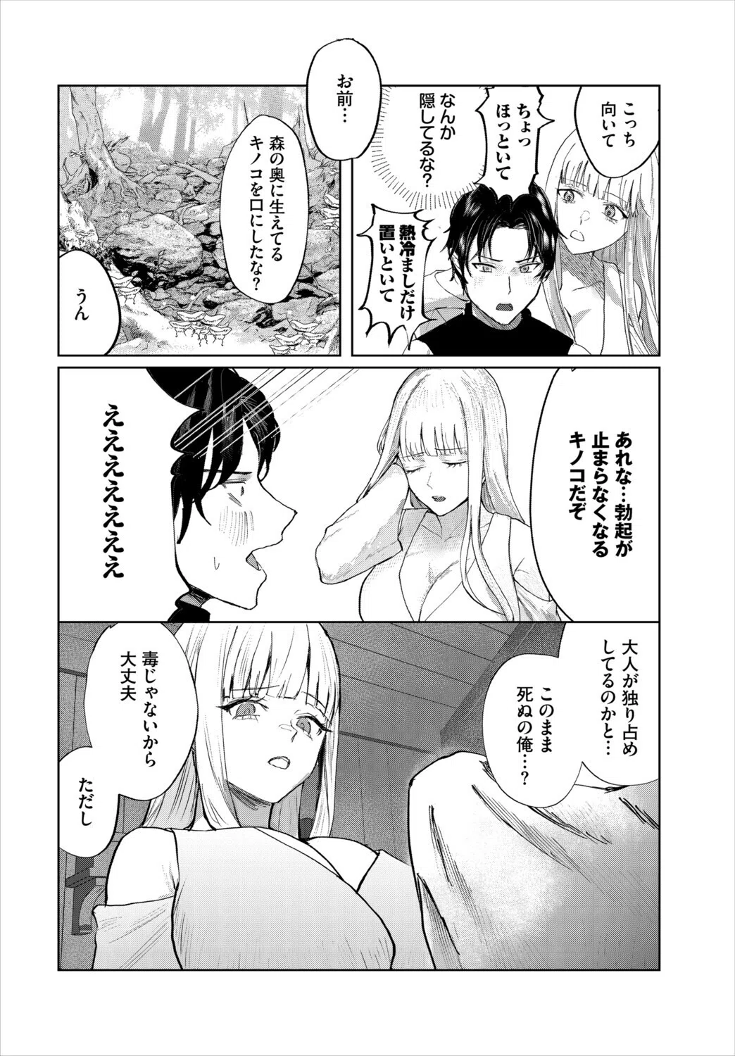 堕乙女達のグリモワール 12ページ