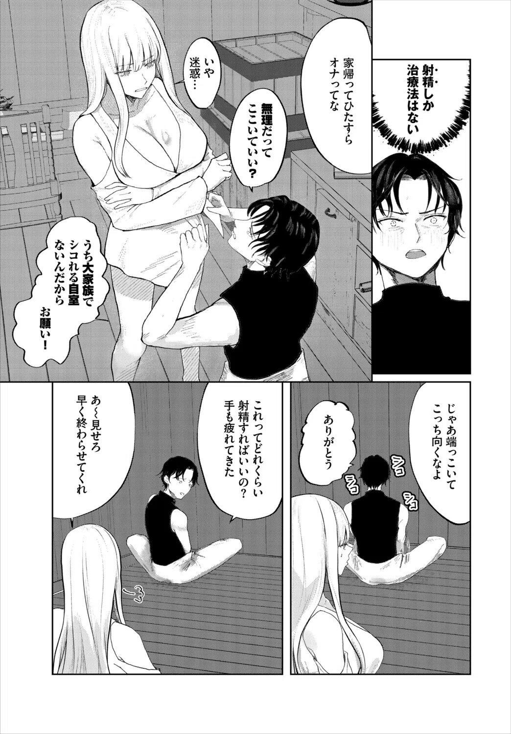 堕乙女達のグリモワール 13ページ